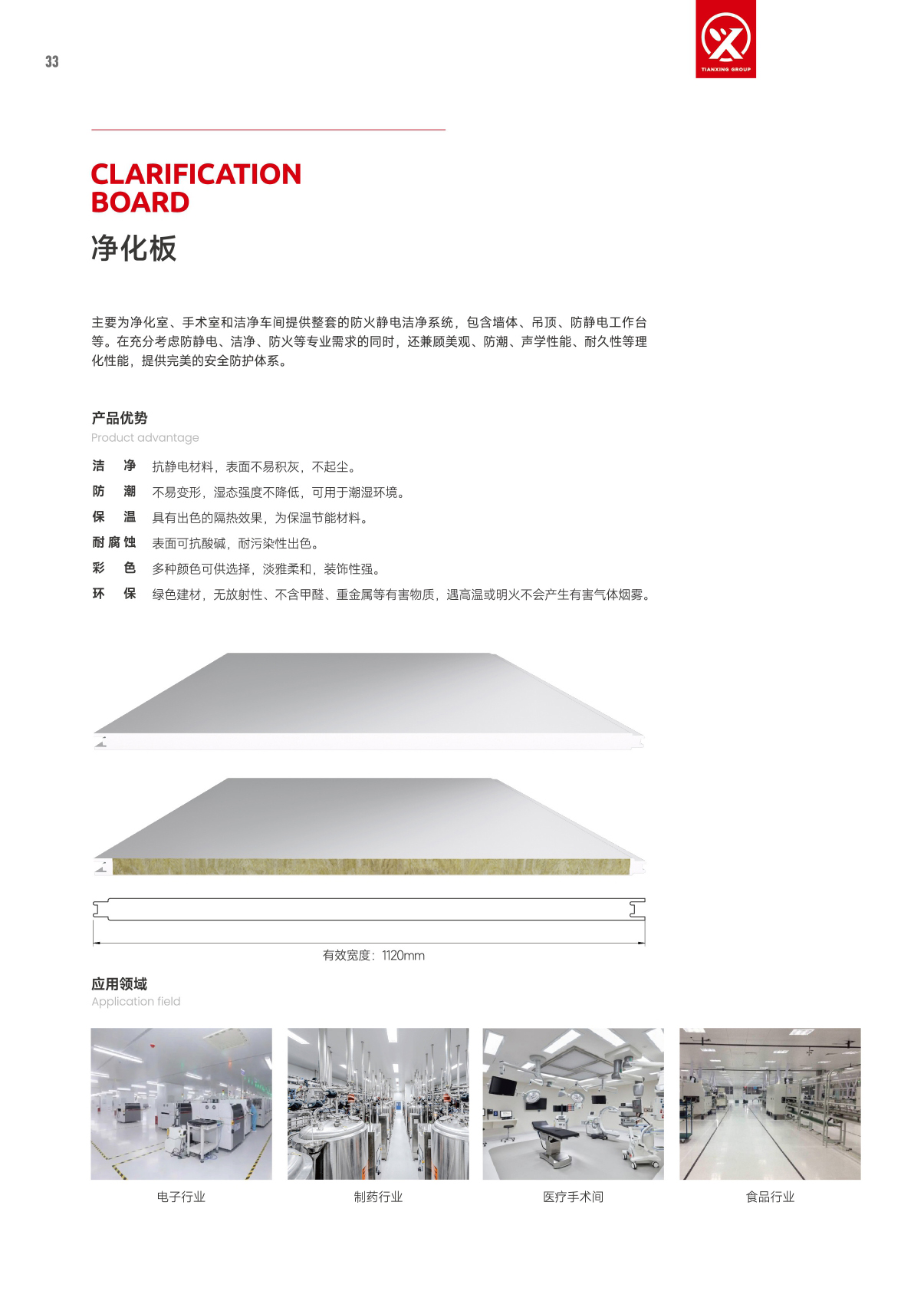 20251105  天興集團(tuán) 產(chǎn)品畫冊 v.2025_page-0019