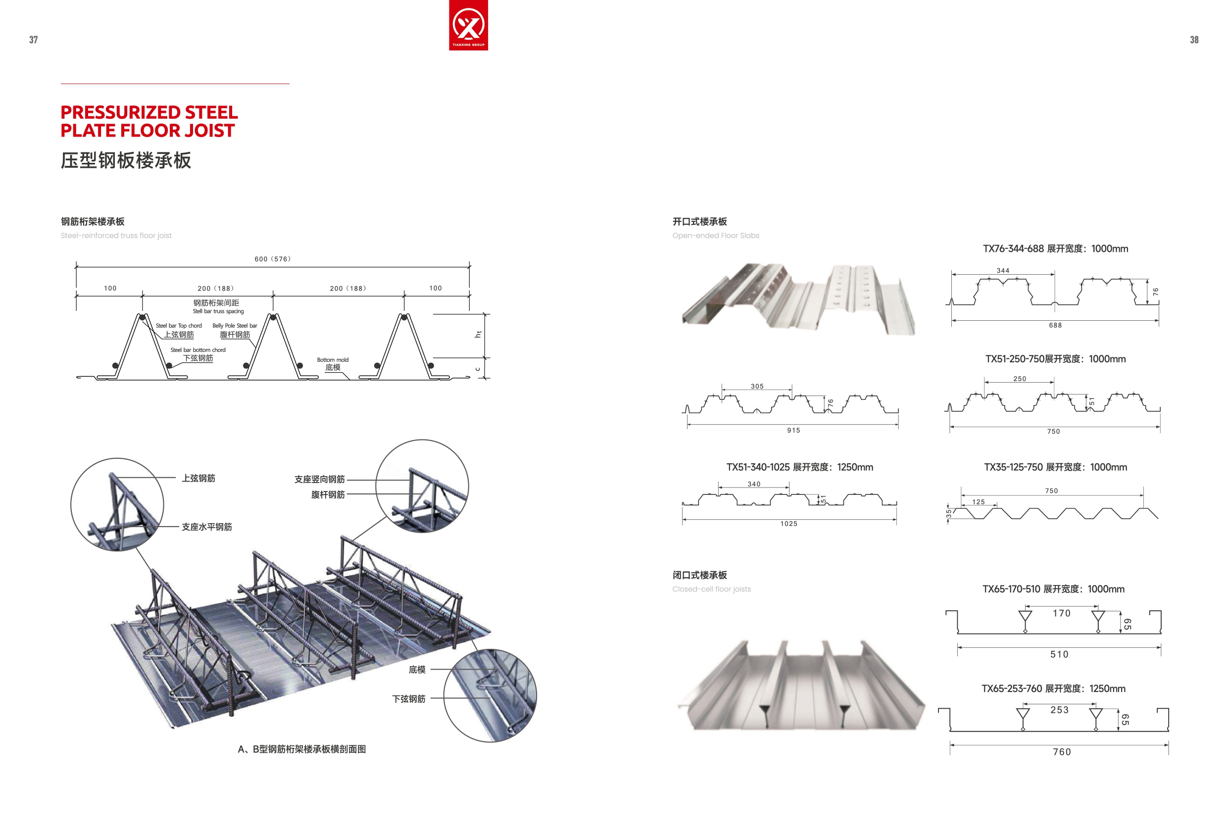 20251105  天興集團(tuán) 產(chǎn)品畫(huà)冊(cè) v.2025_page-0021